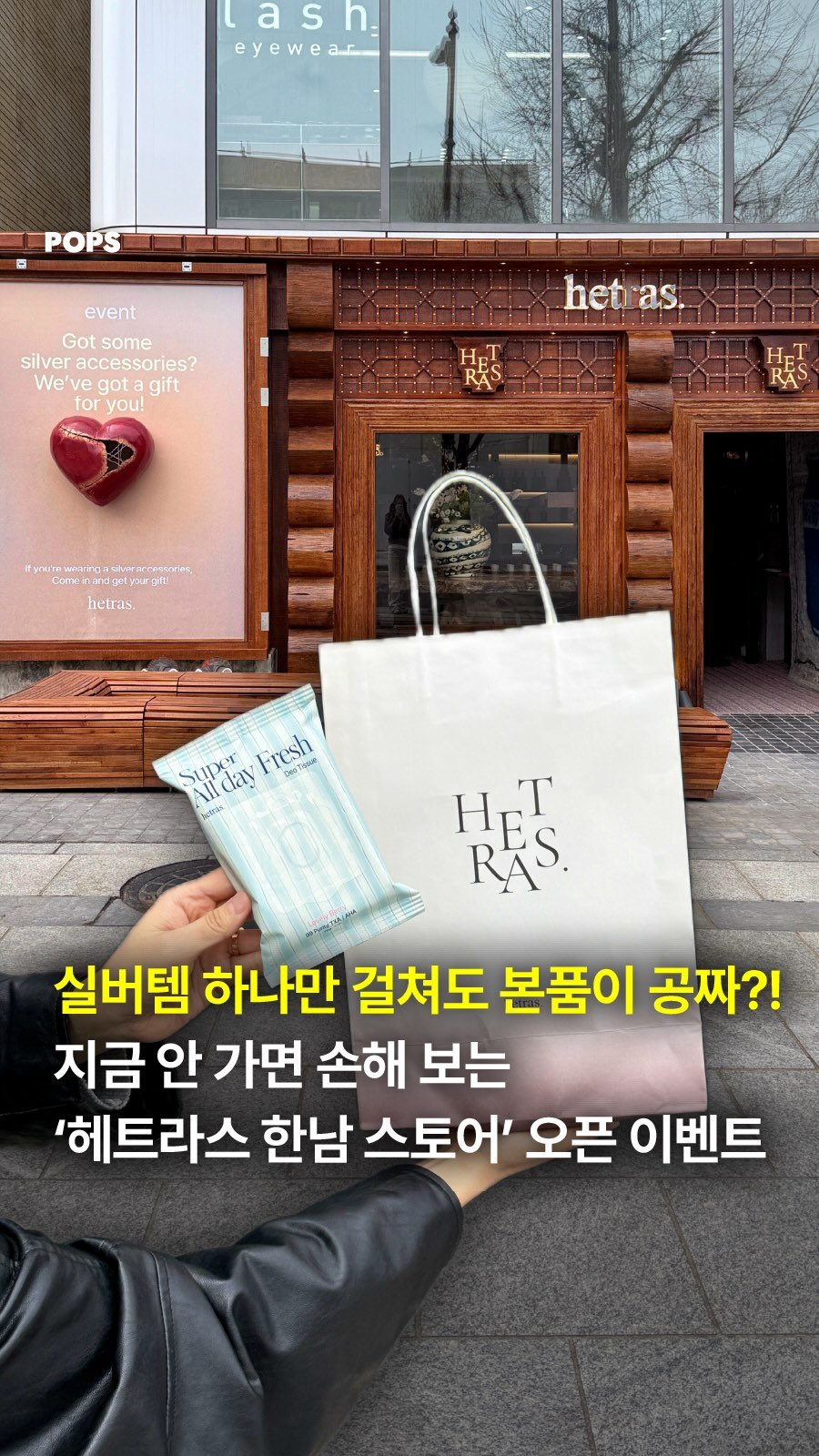 pops.official_ 게시물 이미지: #광고 이번 주 실버템 챙겨서 한남동 가야하는 이유👀✨...