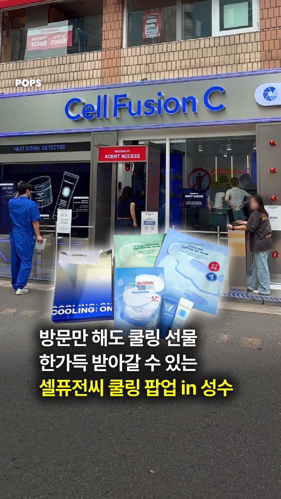 pops.official_ 게시물 이미지: 미션만 완료하면 쿨링 선물을 한가득 받아갈 수 있다고요?!🧊🎁

다양한 체험부터...