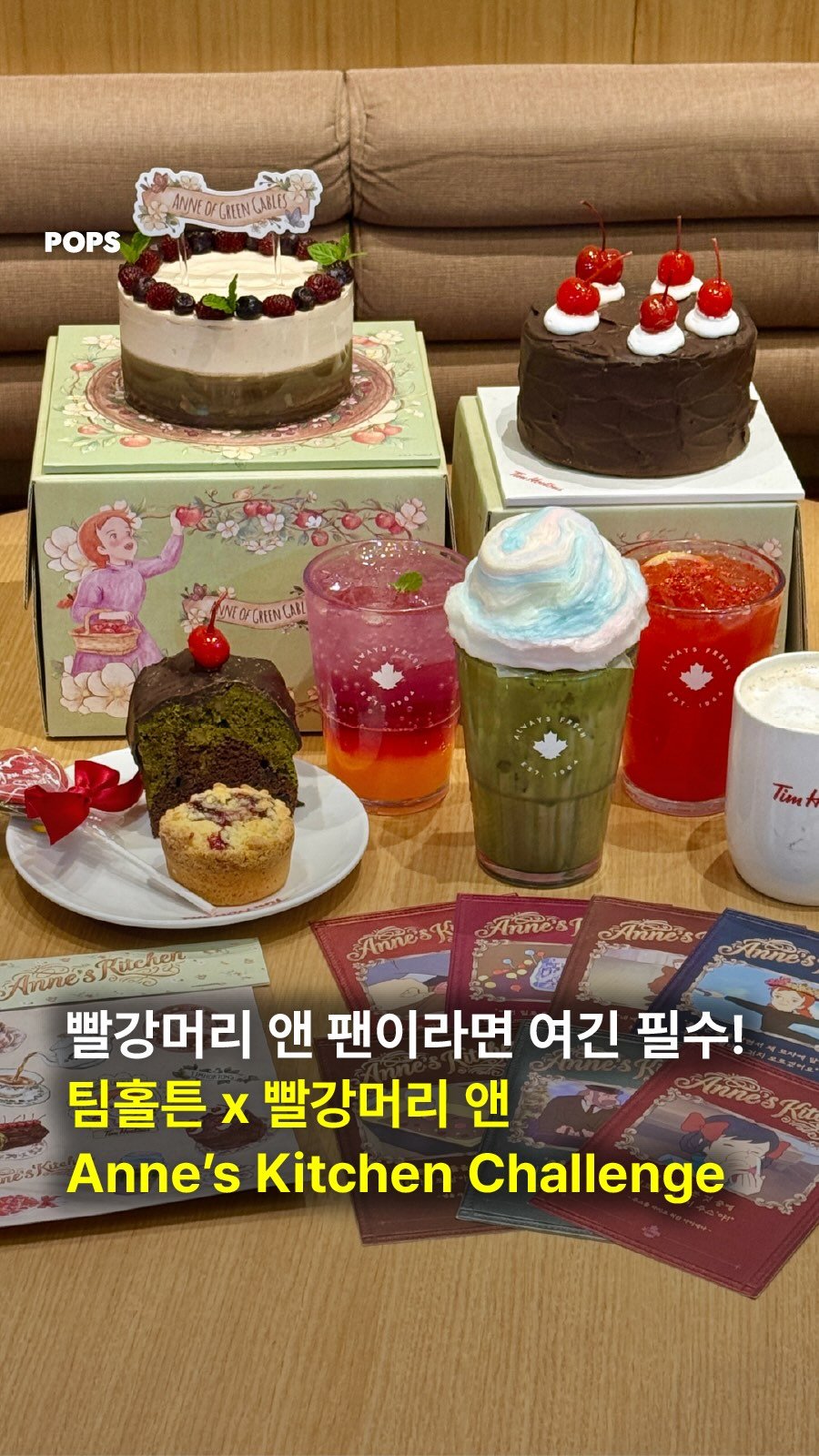 pops.official_ 게시물 이미지: #광고 빨강머리 앤을 추억했을 뿐인데 한정판 굿즈까지 준다고?!👀

이벤트 맛집...