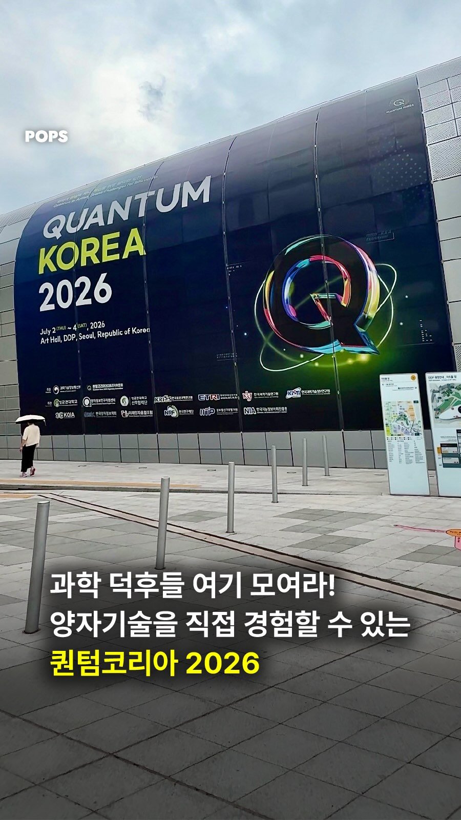 pops.official_ 게시물 이미지: #광고 과학 덕후들 여기 모여라!🧑🏻‍🔬

AI 다음 게임체인저로 불리는
양자기술을...