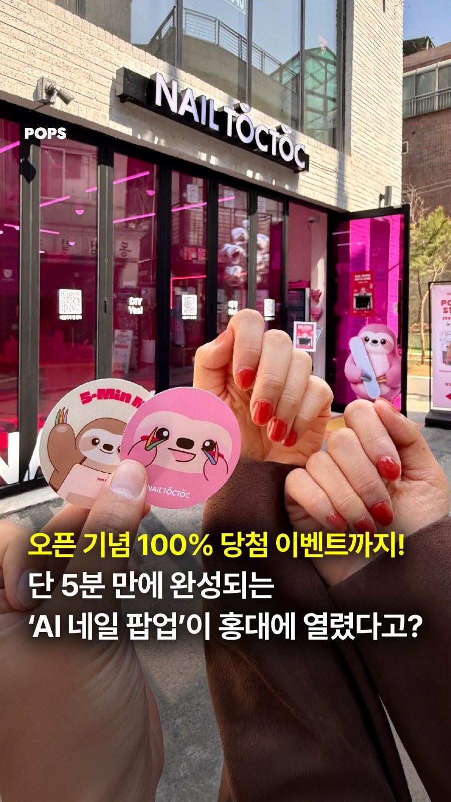 pops.official_ 게시물 이미지: #광고 단 9,900원에 5분 만에 완성되는 AI 네일 팝업 등장?!💅🏻

역대급...