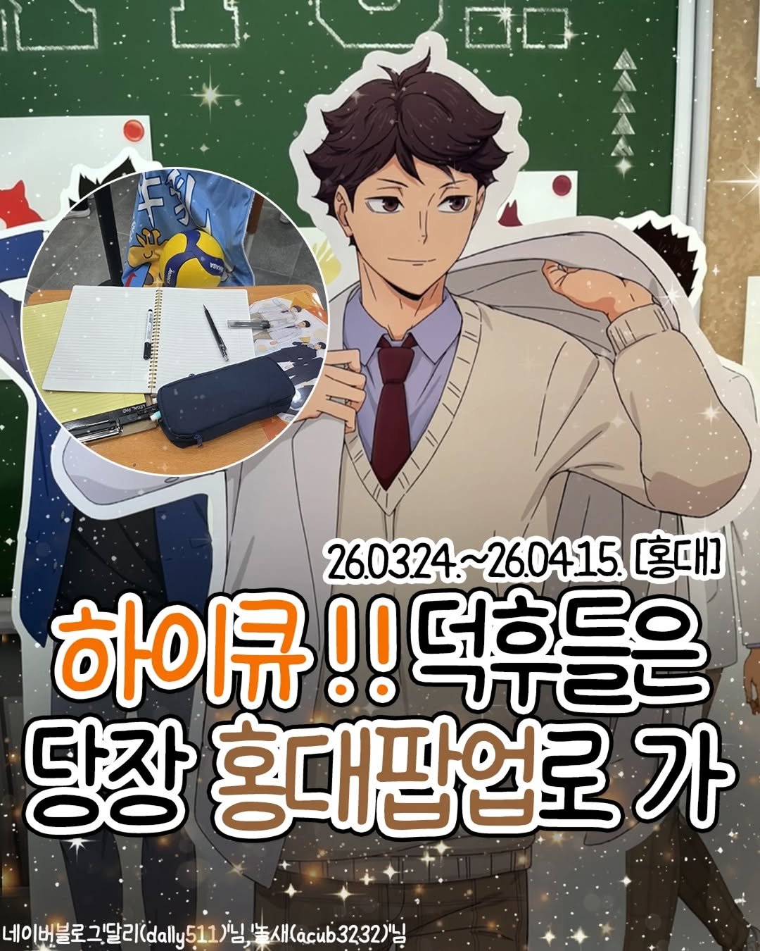 Photo by 팝업in서울 (서울팝업 서울전시회 서울데이트) on April 02, 2026. May be a doodle of poster and text.