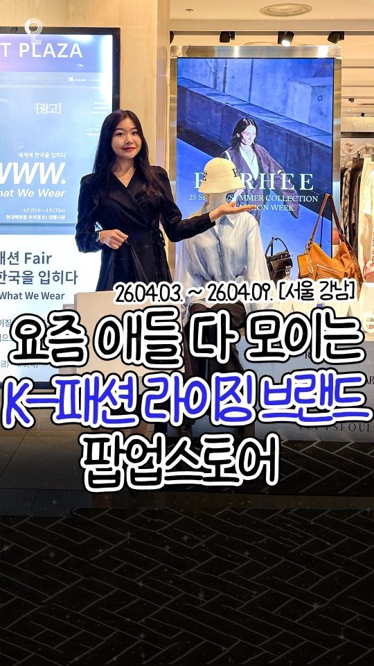 popup.in.seoul 게시물 이미지: ((모두 주목)) 요즘 입는 브랜드 다 모였다 ♥️4월 역대급 팝업 ♥️...