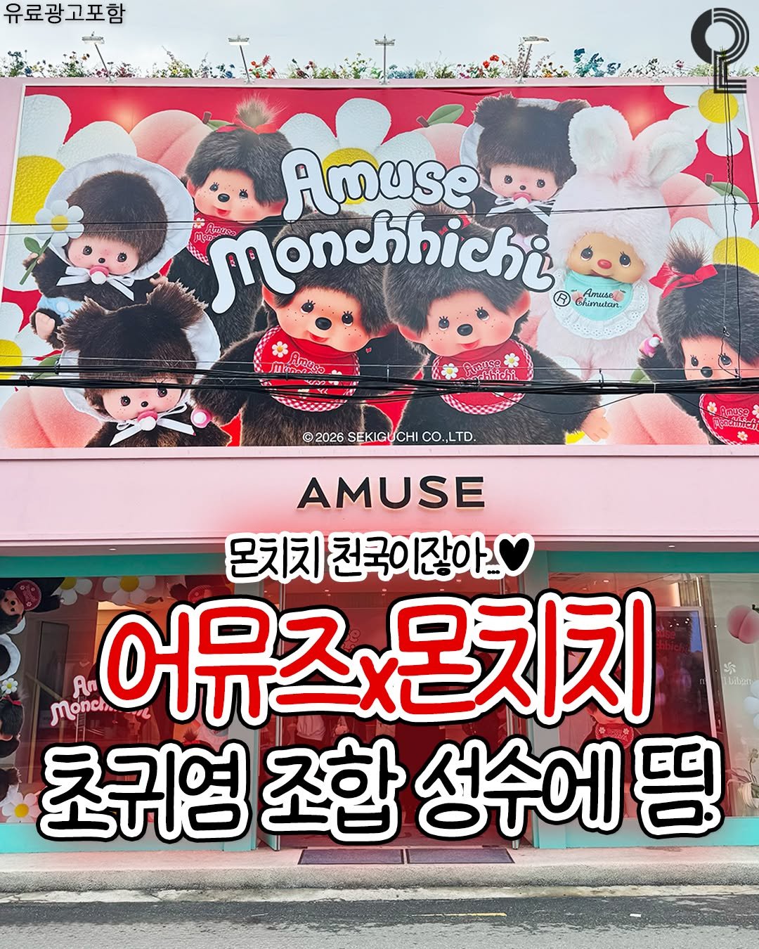 Photo by 팝업in서울 (서울팝업 서울전시회 서울데이트) on April 01, 2026. May be an image of banner, signboard, poster and text.