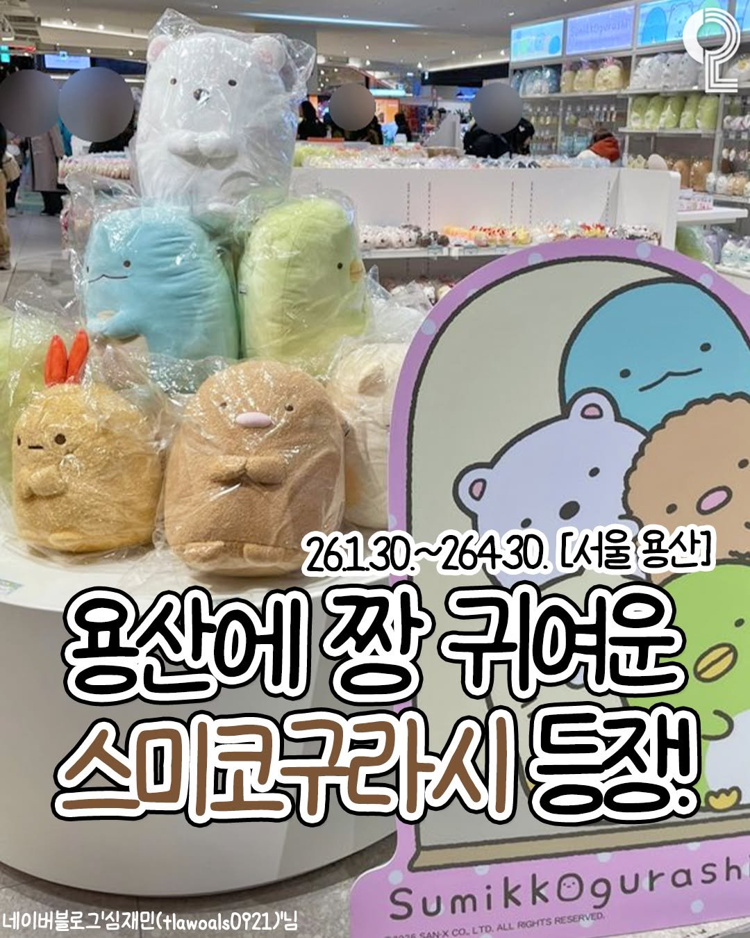 Photo by 팝업in서울 (서울팝업 서울전시회 서울데이트) on March 26, 2026. May be an image of text.