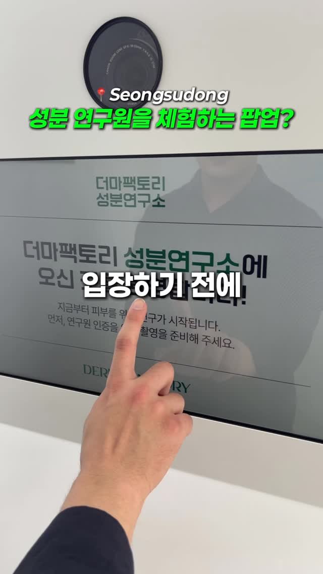 popup_days 게시물 이미지: 성분연구소에서 연구원으로 변신해서
게임도 하고, 본품도 받아간다고⁉️

📍더마팩토리...