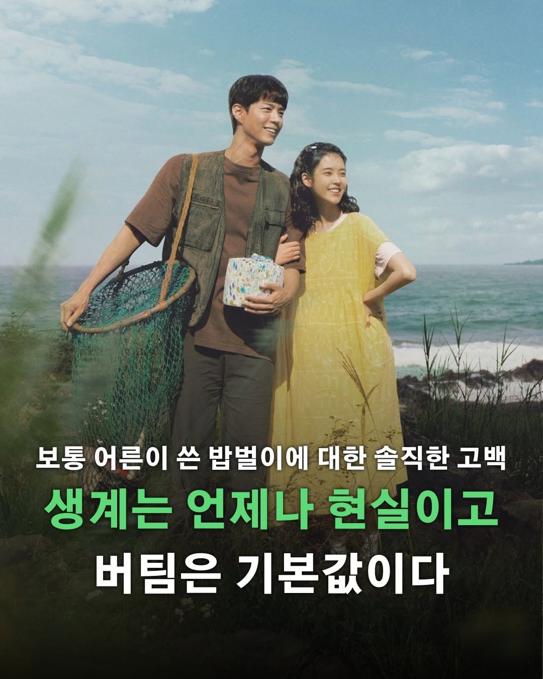 Photo by 포르체 on January 27, 2026. May be an image of poster and text that says '보통 어른이 쓴 밥벌이에 대한 솔직한 고백 생계는 언제나 현실이고 버팀은 기본값이다'.