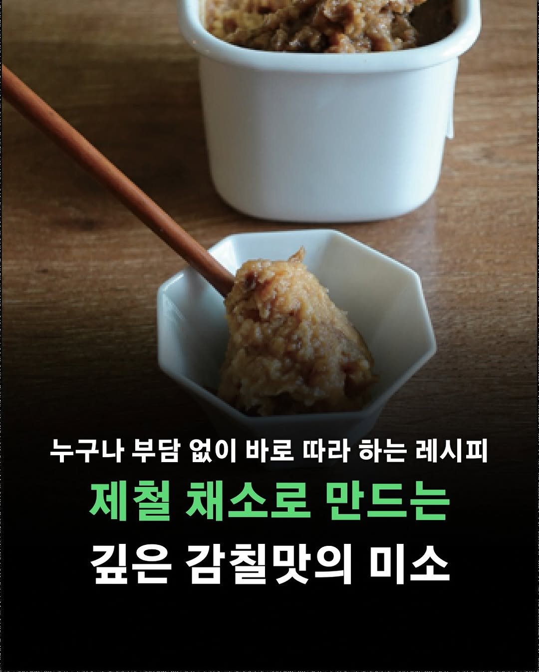 Photo by 포르체 on April 27, 2026. May be an image of tofu, petfood, meatloaf and text that says '누구나 부담 없이 바로 따라 하는 레시피 제철 채소로 만드는 깊은 감칠맛의 미소'.