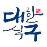 daehansikgu 프로필 사진