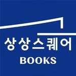 sangsangsquare_books 프로필 사진