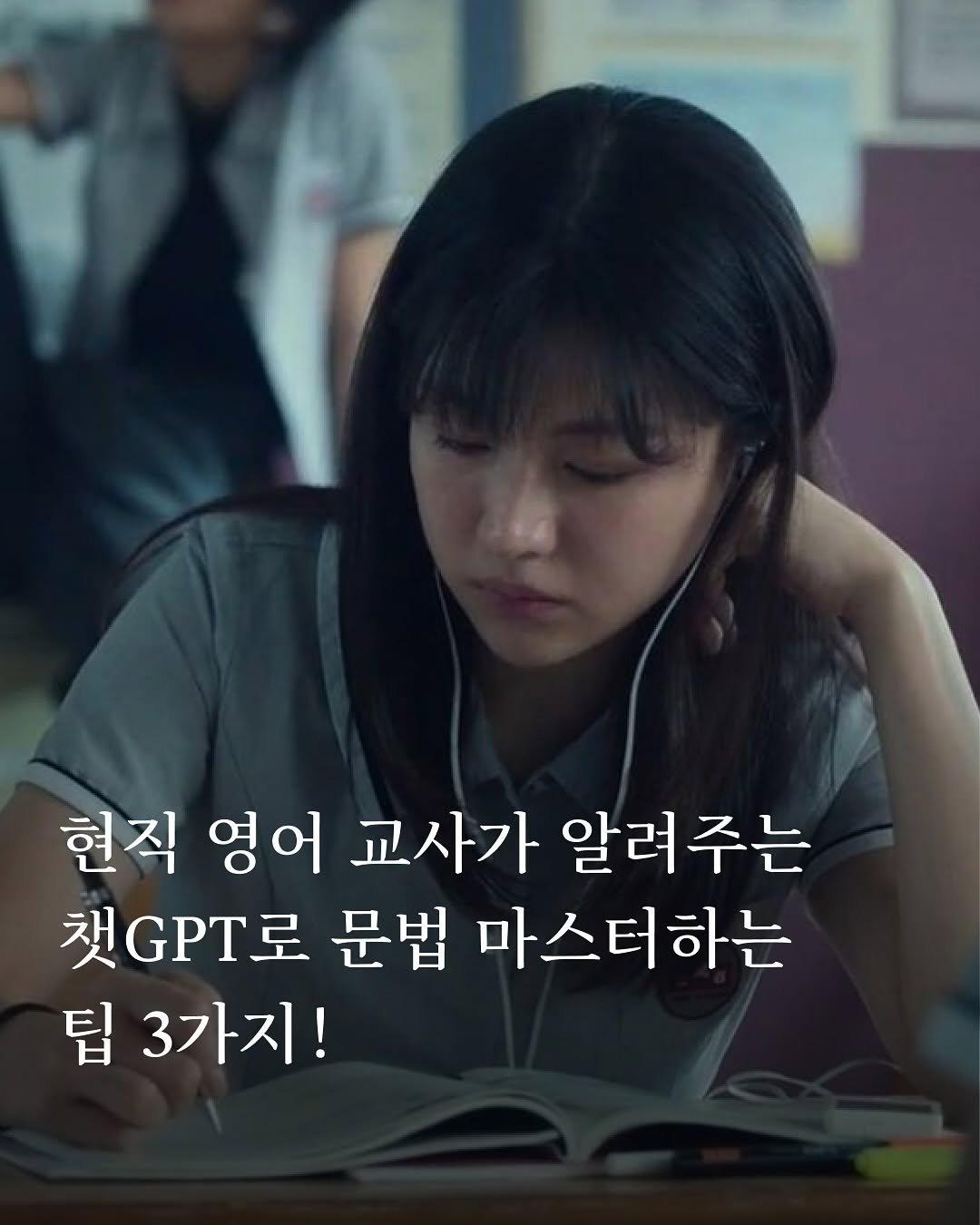 Photo by 포르체 on August 13, 2025. May be an image of 1 person and text that says '현직 영어 교사가 알려주는 책.PT로 문법 마스터하는 팁 립3가지!'.