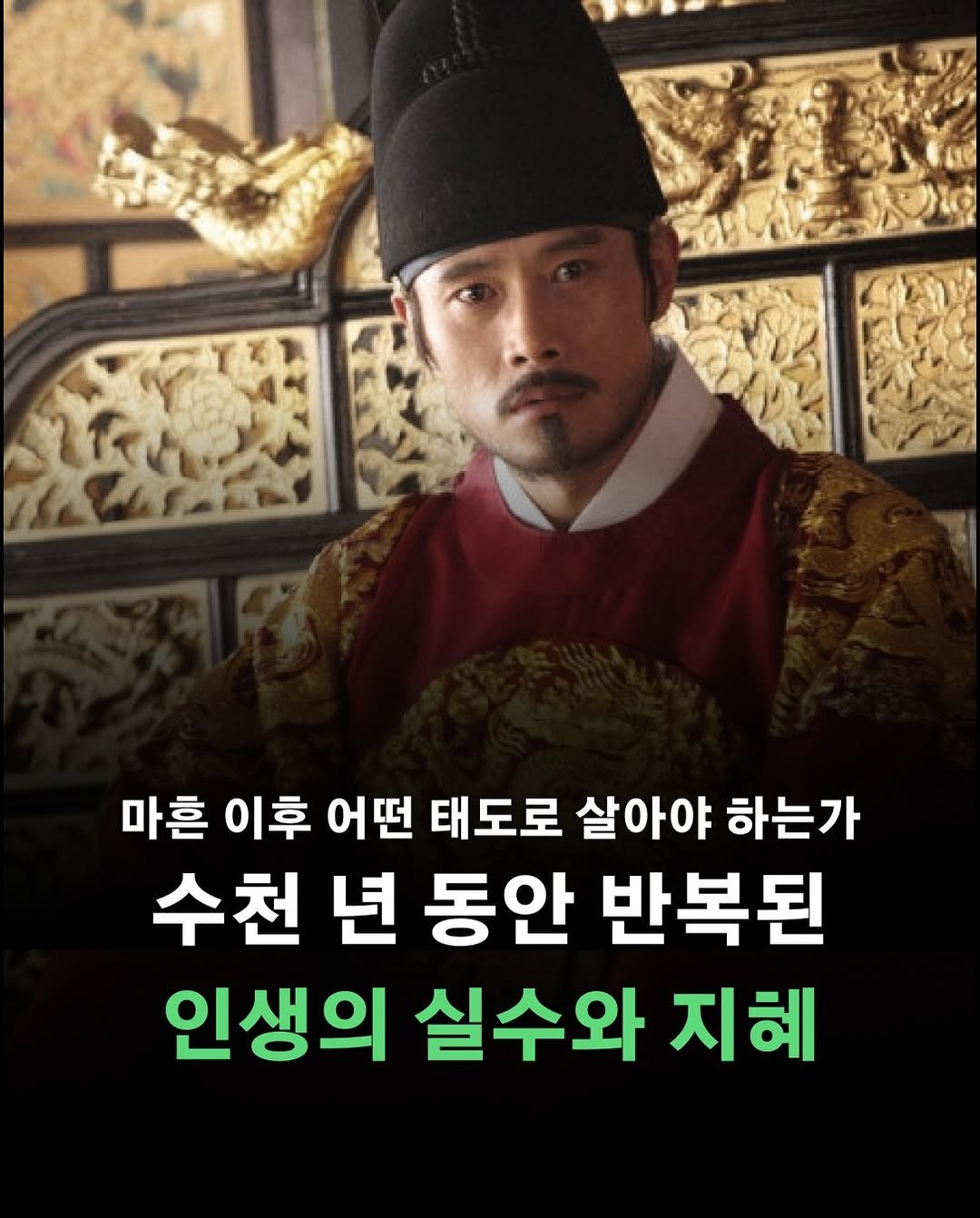 Photo by 포르체 on April 16, 2026. May be an image of text that says '마흔 이후 어떤 태도로 살아야 하는가 수천 년 동안 반복된 인생의 실수와 지혜'.