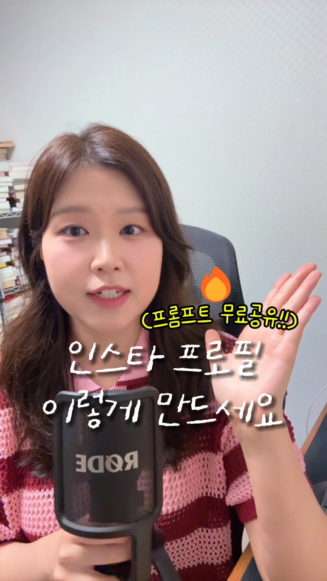 positive_feel.tr 게시물 이미지: [공유] 프롬프트 확인하기⬇️

내 인스타그램 계정은 [타겟고객] 에게 [계정...