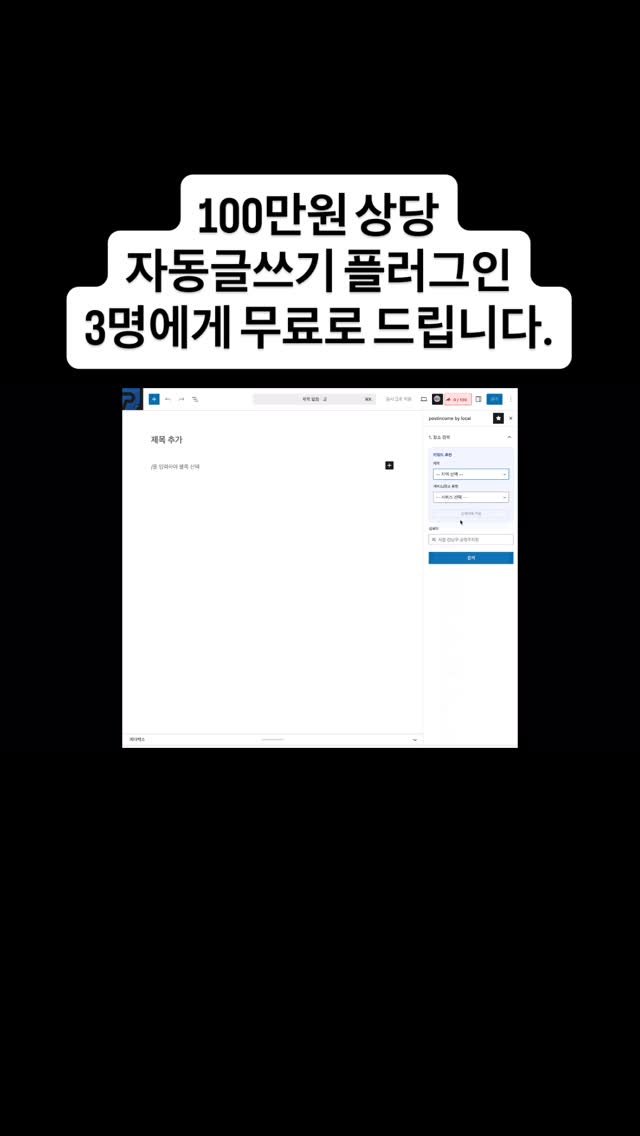 postincome__ 게시물 이미지: 안녕하세요 포스트인컴입니다.

11월달에 만든 워드프레스 플러그인입니다.

애드센스...