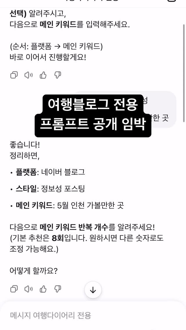 postincome__ 게시물 이미지: ✈️ “여행 블로그, 단순 기록용은 끝났다!”

지금은 키워드 잡고, 트래픽까지...