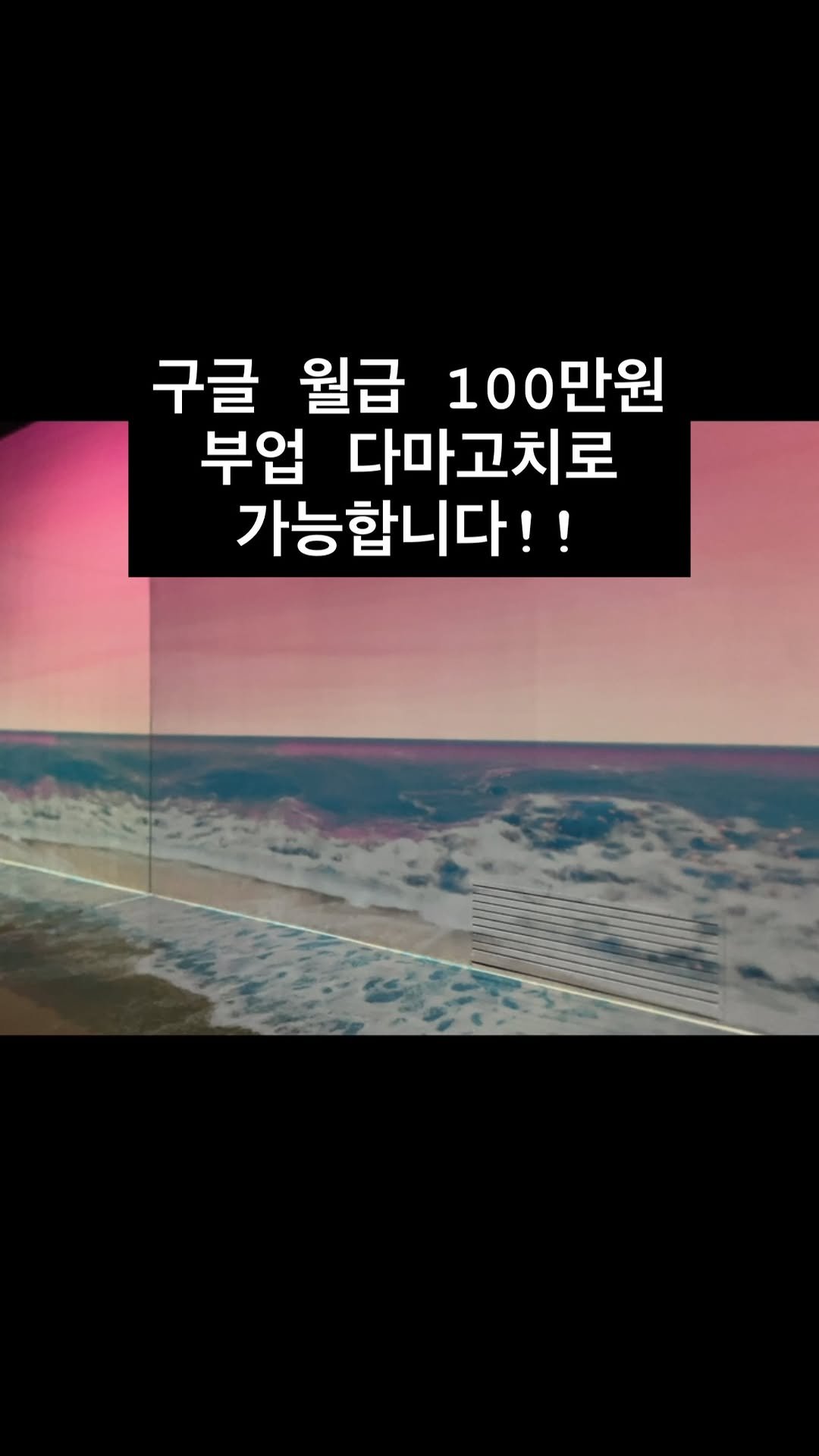 postincome__ 게시물 이미지: “구글 월급 100만원, 부업 다마고치로 가능합니다”

📍구글에서 돈 받는...