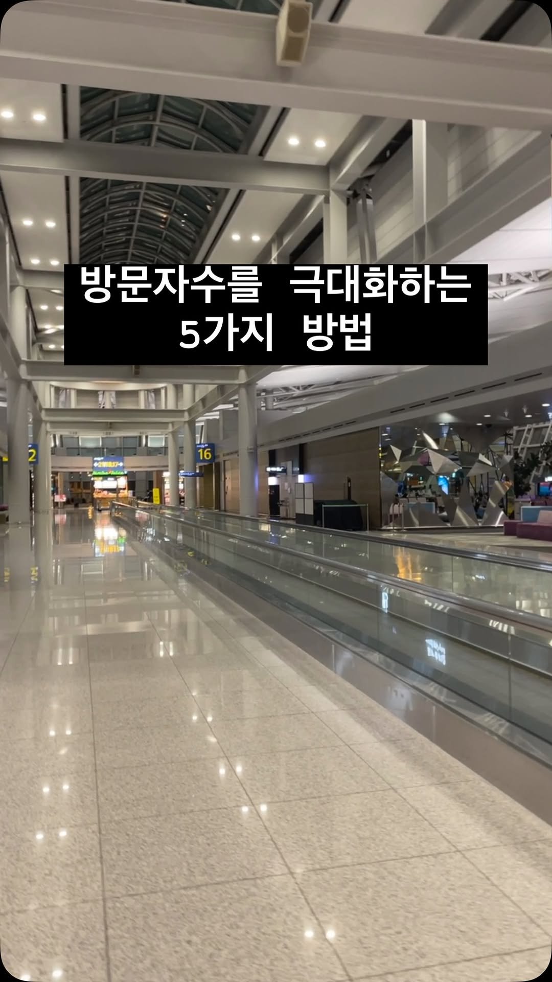 postincome__ 게시물 이미지: 💡 ”내가 하루 100달러를 벌 수 있는 이유? 
방문자가 많기 때문!“

✔️...
