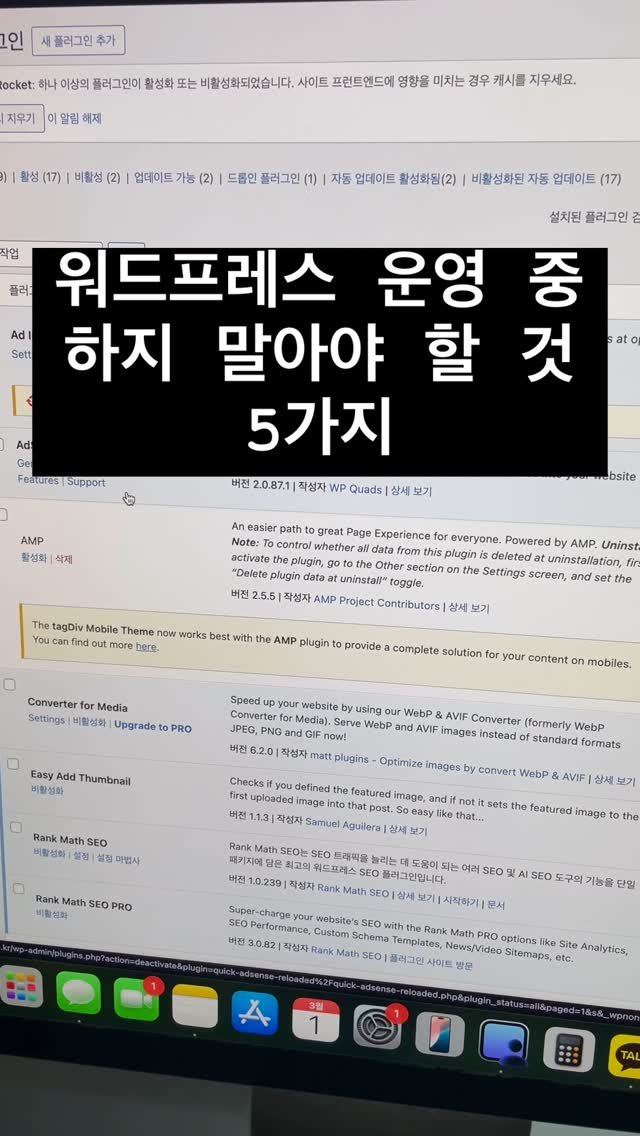 postincome__ 게시물 이미지: 워드프레스를 운영하면서 수익을 극대화하고 사이트를 안정적으로 유지하려면 반드시...