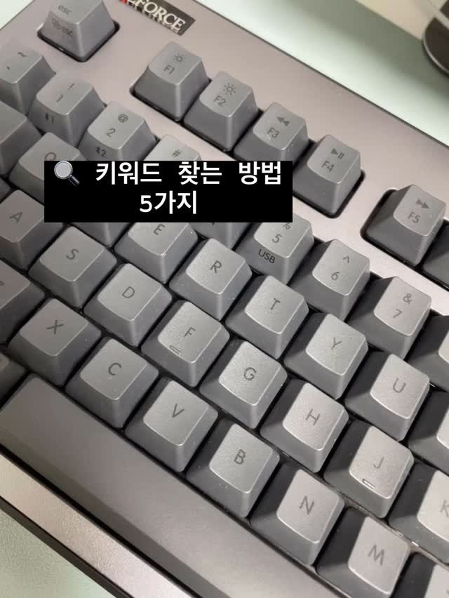postincome__ 게시물 이미지: 📢 블로그, 유튜브, 쇼핑몰…
콘텐츠를 만들 땐 “어떤 키워드로 작성할지”가 가장...