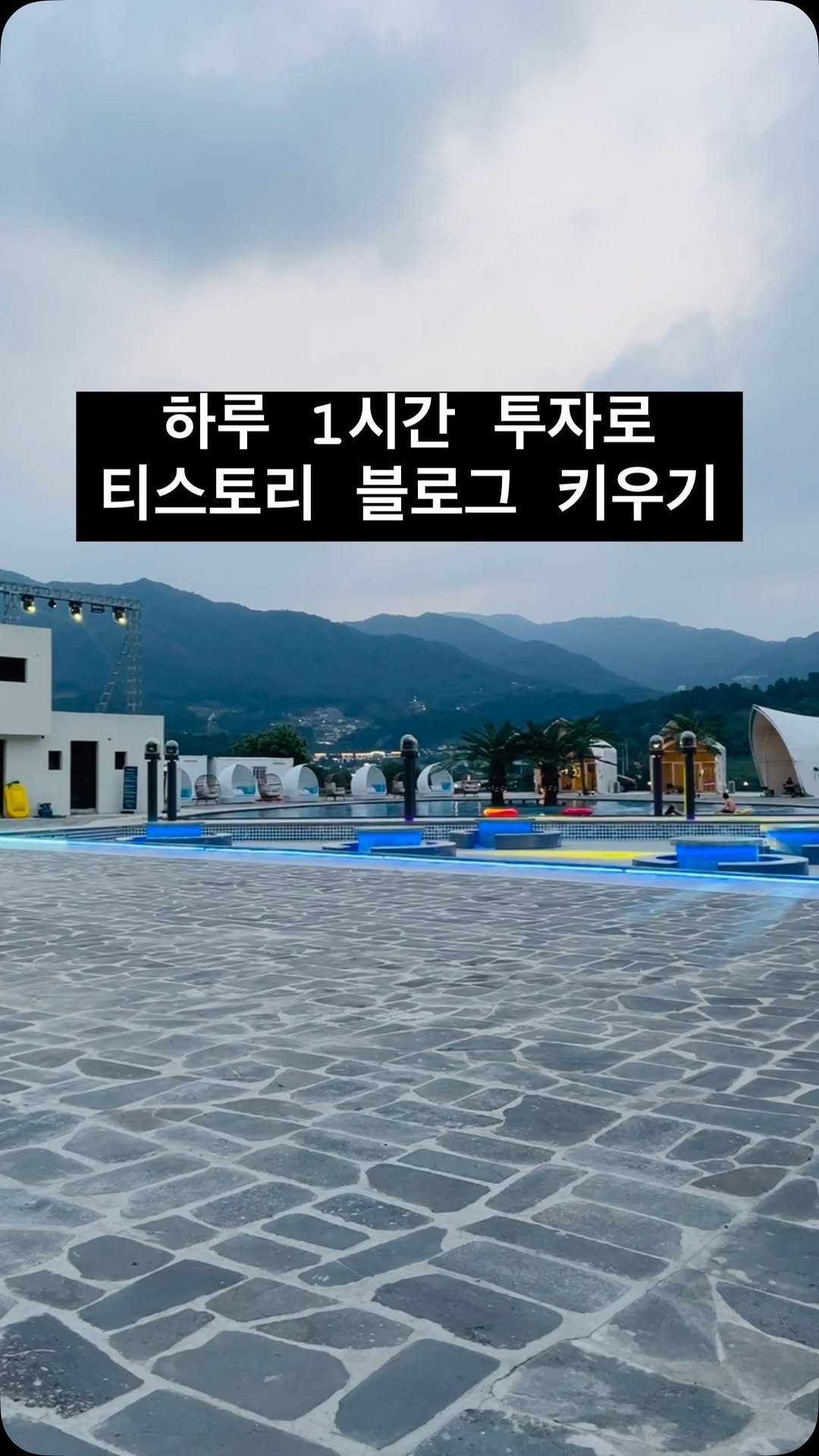 postincome__ 게시물 이미지: 📌 하루 1시간 투자로 티스토리 블로그 키우기 🚀
”부업 다마고치처럼 티스토리를...