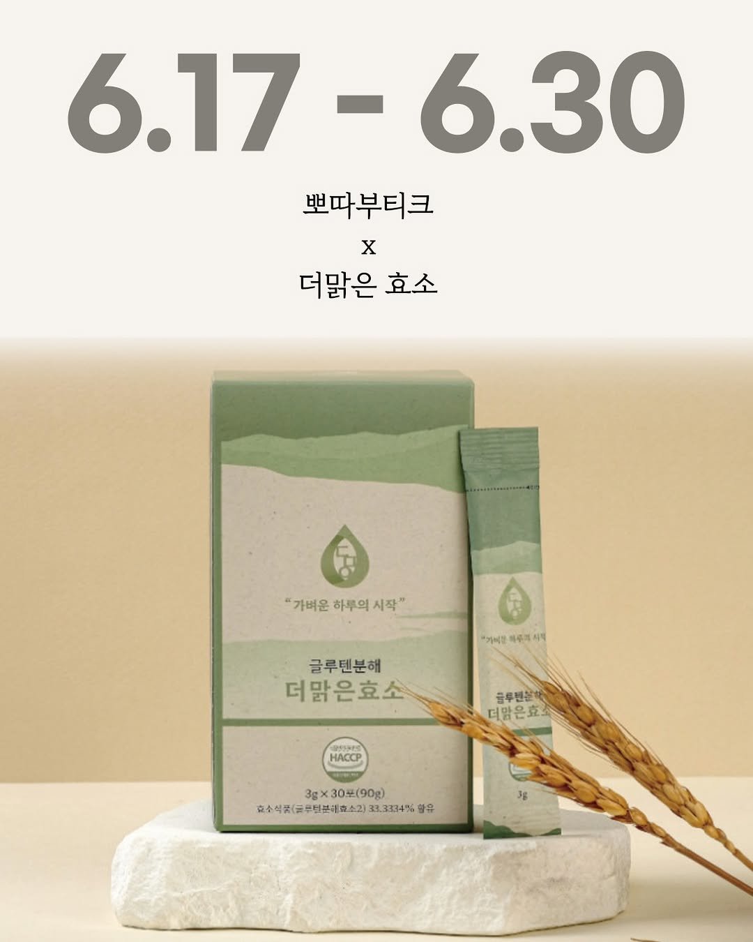 pottakim 게시물 이미지: 🌾 답답하게 얹힌 하루,
속이 무겁고 더부룩하셨던 젤리뽀님들~!

드디어 많은...