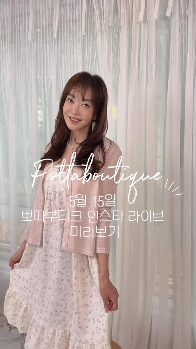 pottakim 게시물 이미지: 지금 딱, 옷이 바뀌는 타이밍이에요 🌿
봄의 가벼움 위에 여름의 온기를 한 스푼...
