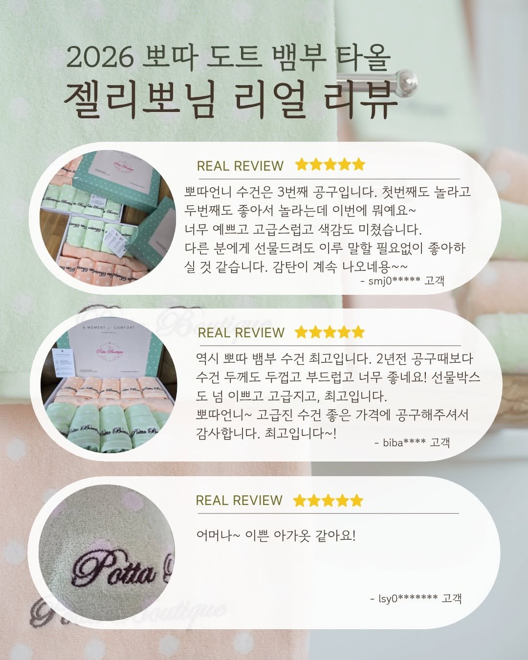 pottakim 게시물 이미지: 젤리뽀님들… 💕
지난주 라이브에서 만나신 뽀따 도트 뱀부 타올 벌써 이렇게 따끈한...