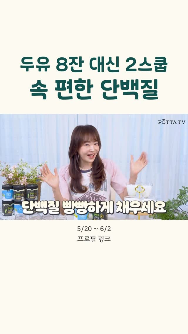 pottakim 게시물 이미지: 요즘 식단에 단백질 중요한 건 다 아시죠?
단백질 쉐이크도 참 많던데 
어떤...