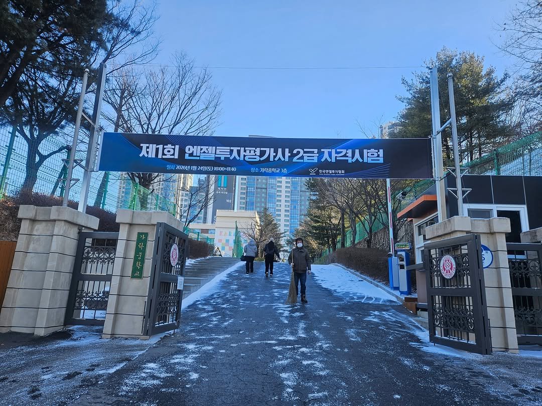 Photo by AI 겸임교수 이종범 on January 23, 2026. May be an image of buildings, park and text.