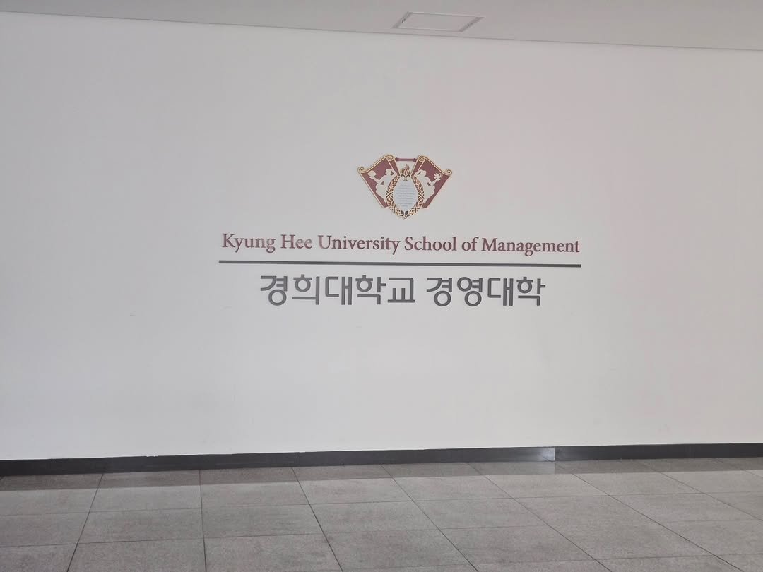 Photo by AI 겸임교수 이종범 on September 09, 2025. May be an image of signboard and text that says 'Kyung Hee University School of Management 경희대학교 경영대학'.