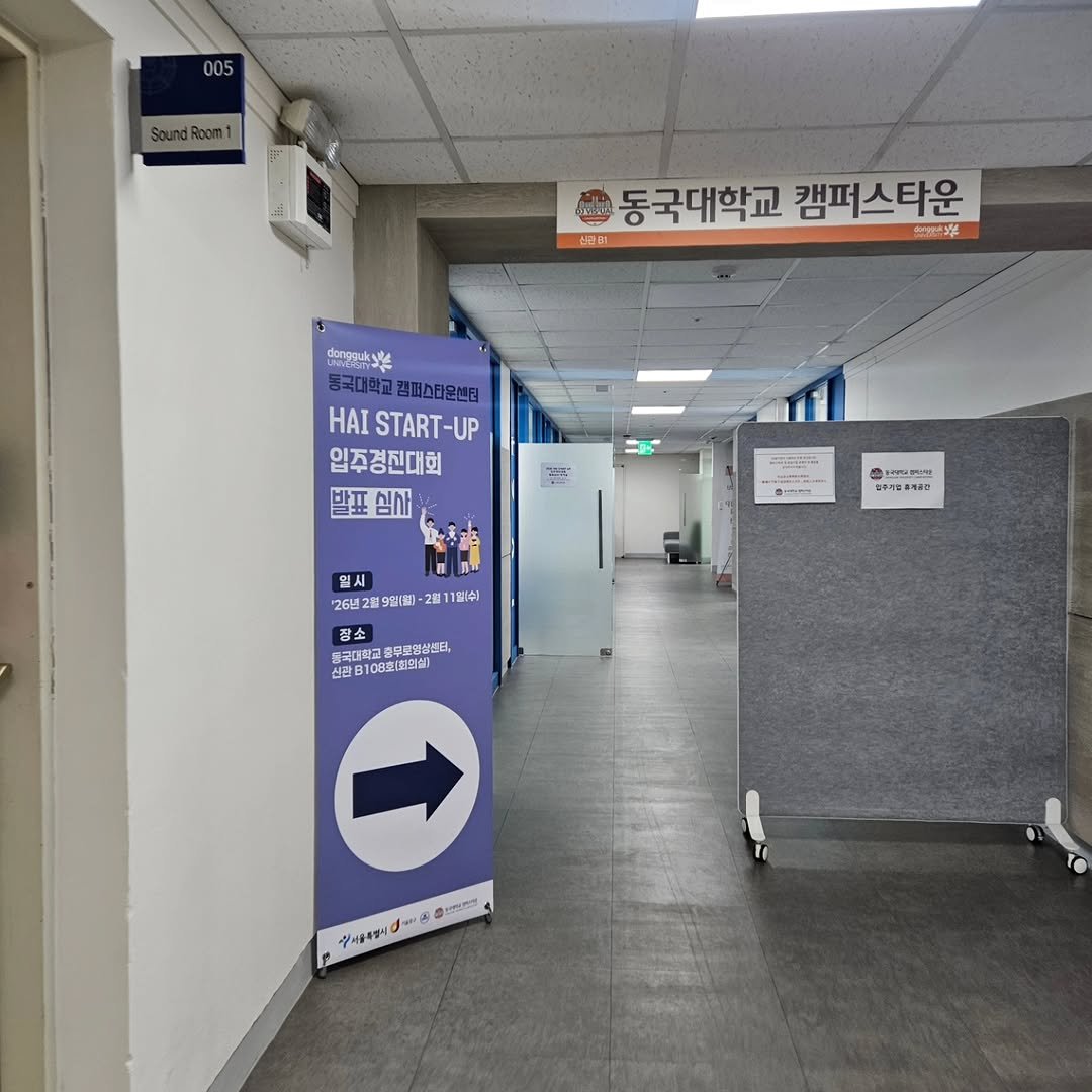 Photo by AI 겸임교수 이종범 on February 11, 2026. May be an image of signboard, hospital, office, hallway, door and text.