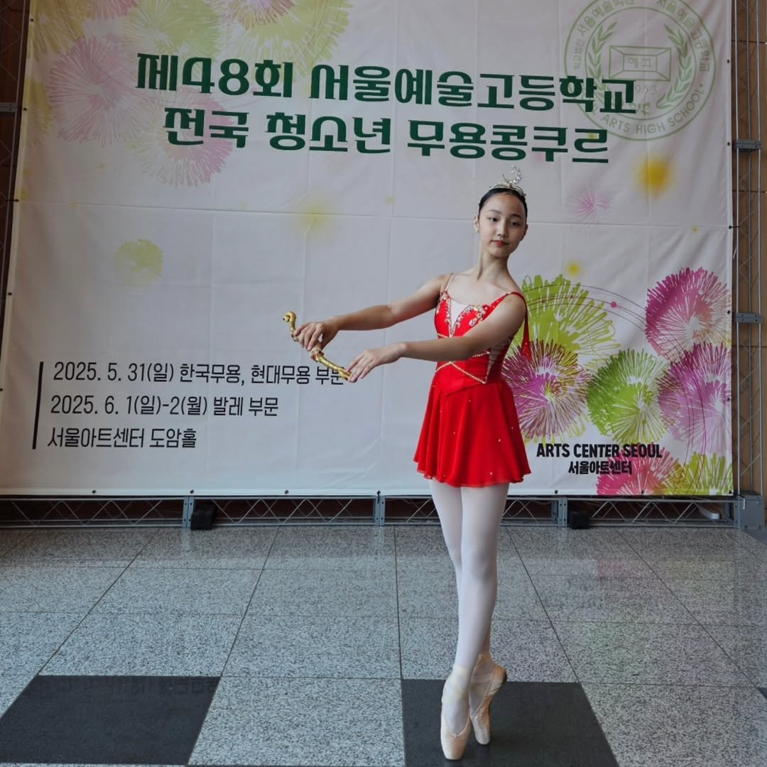 Photo by AI 겸임교수 이종범 on June 04, 2025. May be an image of dancing and text that says '제48회 서울예술고등학교 HIGH ้่ 펀국 형소년 무용콩쿠르 ARTS 2025. 5. 31(일) 한국무용, 현대무용 부문 2025. 2025.6.1(일)-2(월) 6. 1(일)-2(월) 발레 부문 서울아트센터 도암홀 ARTS CENTER 서울아트'.