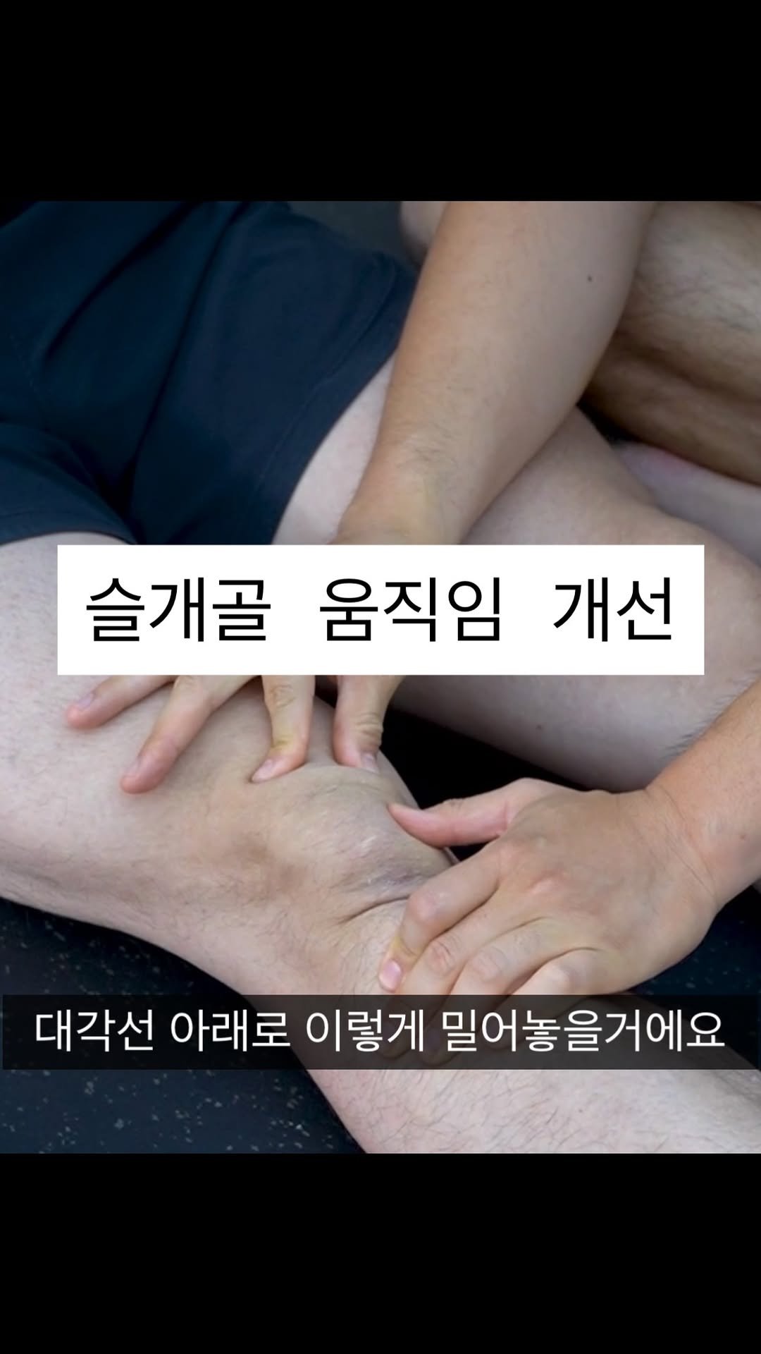 powertoyou0129 게시물 이미지: 슬개골 움직임 개선(지난 케이스에 이어)

근 1~2년간 파워투유를 제일 많이...