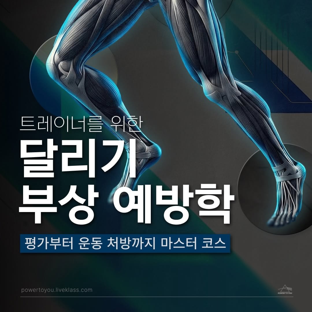 powertoyou0129 게시물 이미지: 전문성이 없는 것 -> ”폼롤러 하세요, 스트레칭 하세요“
⠀
8️⃣가지 대표적인...
