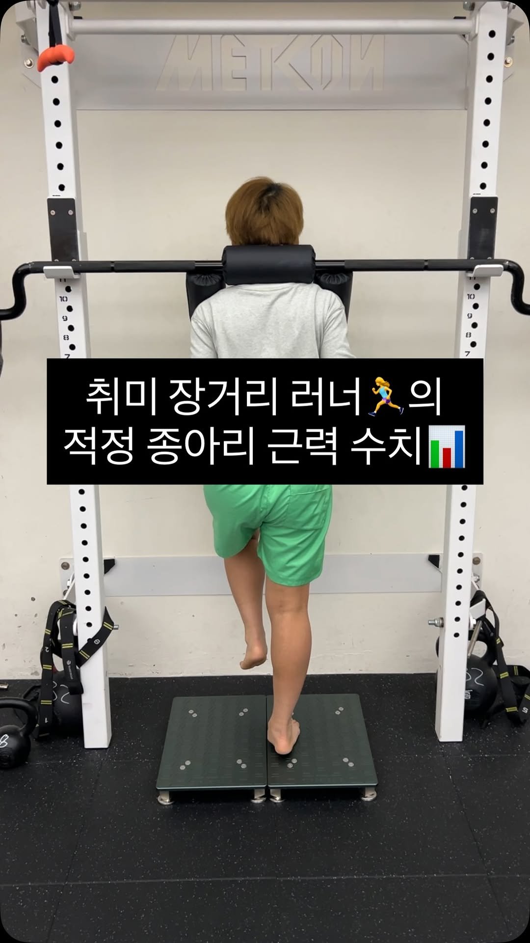 powertoyou0129 게시물 이미지: 장거리 러너🏃‍♀️에게 종아리 근력(발목 족저굴곡) = 엔진🏎️
⠀
달릴 때 종아리...