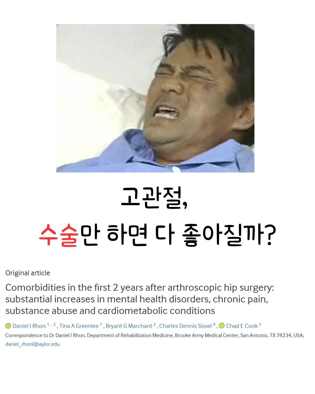 powertoyou0129 게시물 이미지: “수술을 무조건 피하라”는 말을 하고자 하는 것이 아님🙅‍♂️
⠀
수술이 성공적으로...