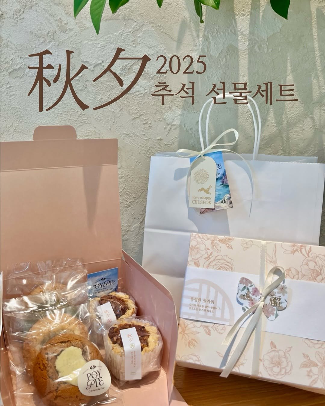 Photo shared by 동탄카페 POYPIE_포이파이 | 동탄답례품 동탄쿠키 동탄케이크 on September 23, 2025 tagging @poy_pie_shop. May be an image of cake, turnover, coconut macaroon, pie, bread and text.