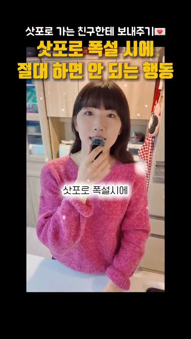 pporo_lee 게시물 이미지: 삿포로 폭설에 대비하기 1편🚨

안녕하세요. 포로리입니다.💕
최근에 삿포로 폭설로...