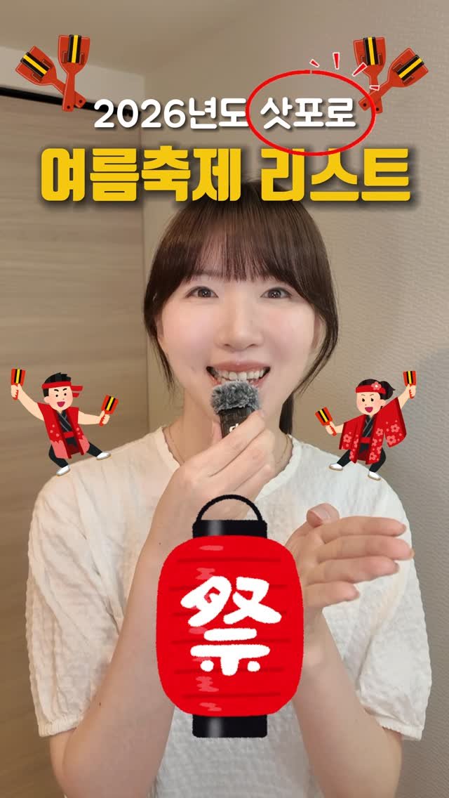 pporo_lee 게시물 이미지: 여름에 삿포로 함께 가는 친구에게 보내주기💌