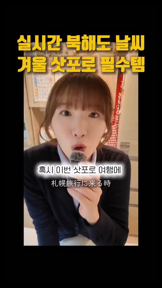 pporo_lee 게시물 이미지: 삿포로 여행가는 친구에게 공유해주기💌

안녕하세요. 포로리입니다.💕
어제 비에이에...