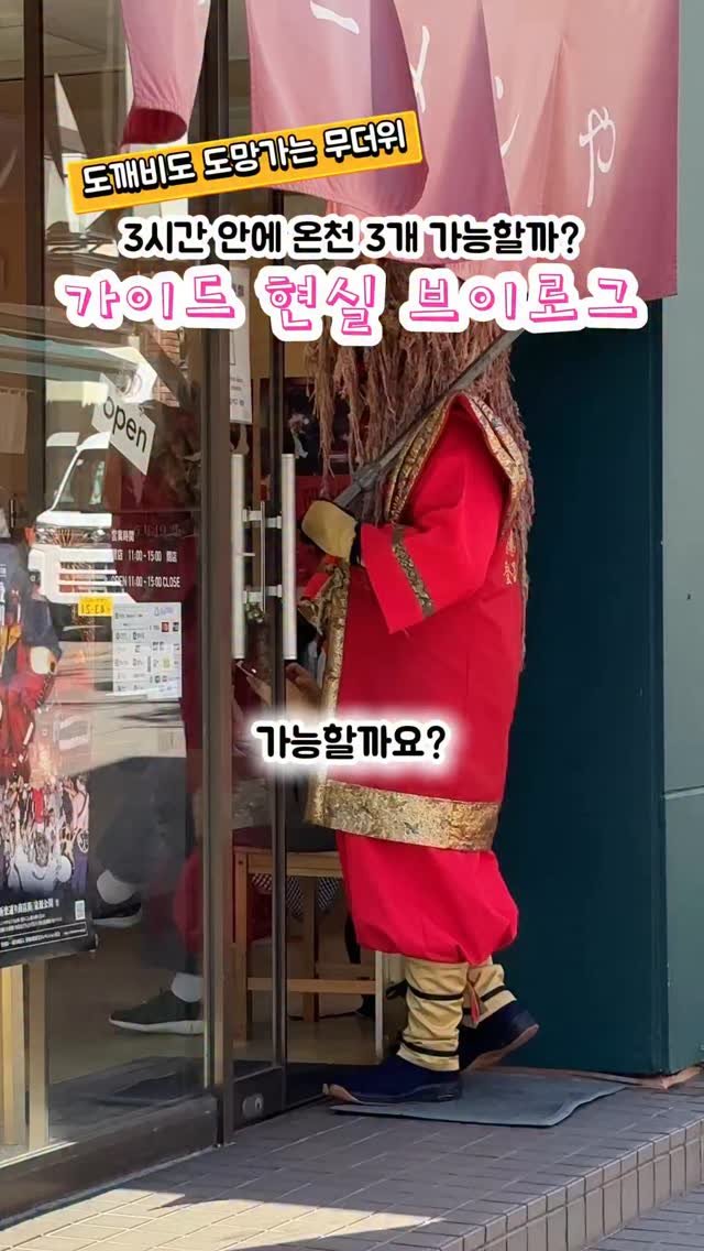 pporo_lee 게시물 이미지: 온천마을에서 2만보 걸은사람…👋