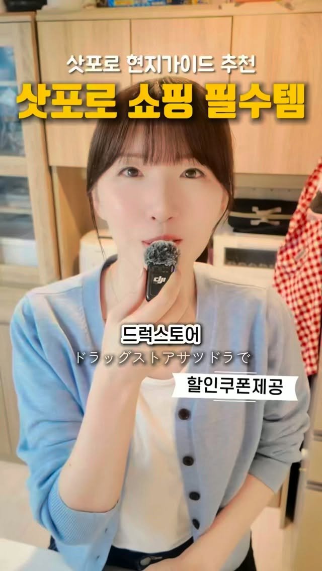 pporo_lee 게시물 이미지: #PR 삿포로 오는데 설마 모르세요..?

안녕하세요. 포로리입니다.💕
이번에...