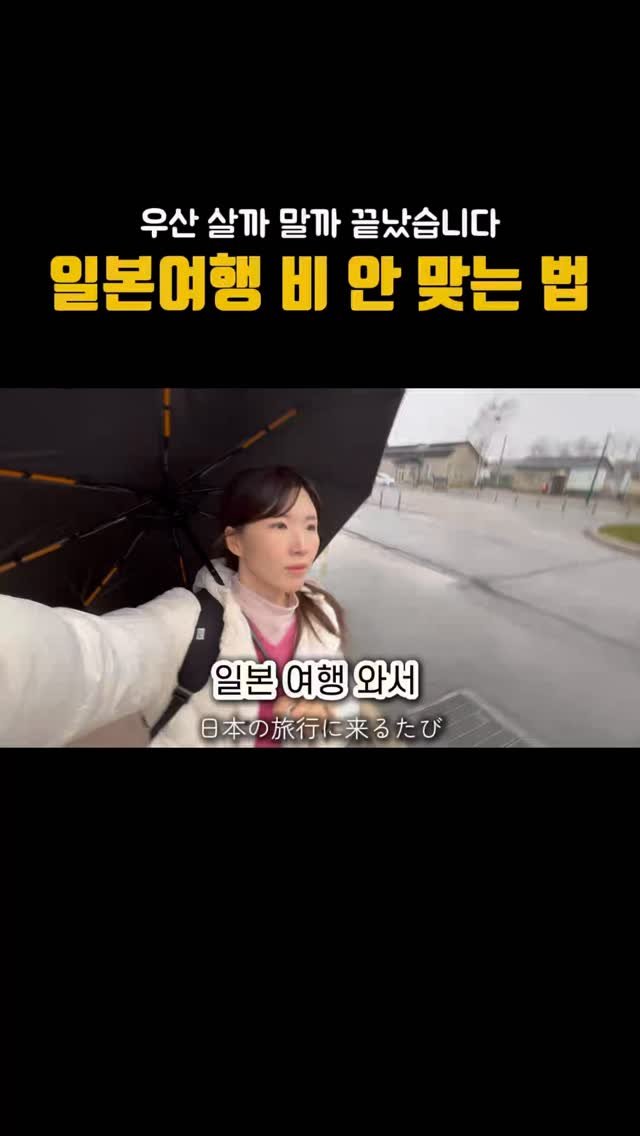 pporo_lee 게시물 이미지: 우산 챙길지 말지 감이 안 잡힐 때..!!

안녕하세요. 포로리입니다.💕
가이드 일...