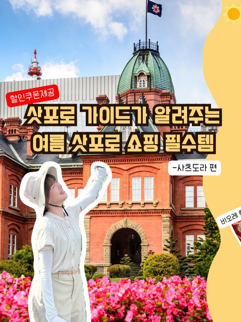 pporo_lee 게시물 이미지: #PR 가이드하면서 가장 많이 받는 질문..‼️

“삿포로에서 뭐 사가면...