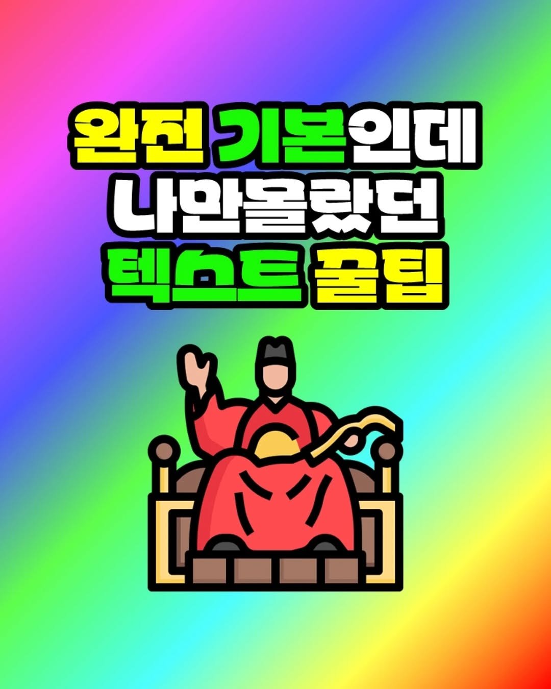 Photo by 팀장님의 마음을 저격하는 사냥꾼 💕 on November 07, 2025. May be an illustration of poster and text.