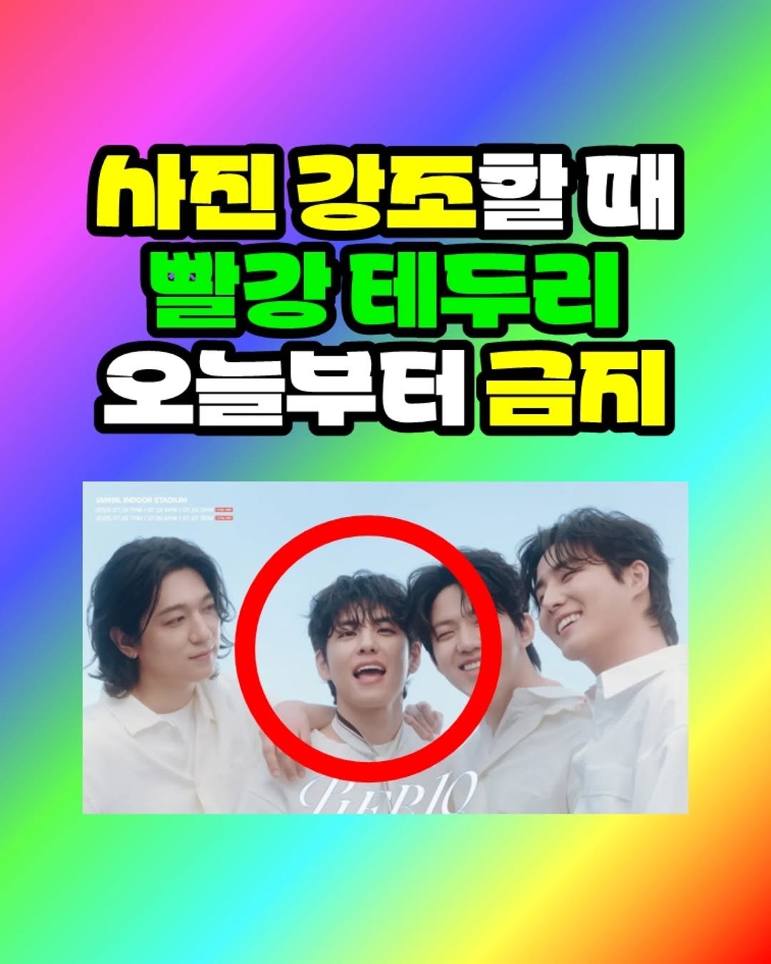 Photo by 팀장님의 마음을 저격하는 사냥꾼 💕 on February 09, 2026. May be an image of poster, magazine and text.