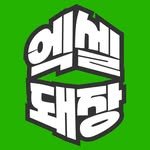 excel_daejang 프로필 사진