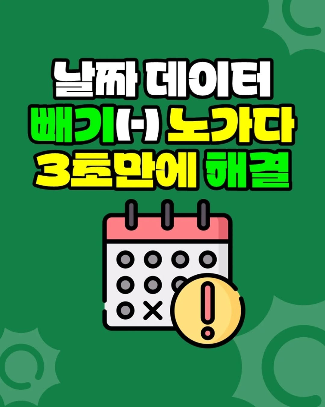 Photo by 팀장님의 마음을 저격하는 사냥꾼 💕 on November 11, 2025. May be an illustration of poster, crossword puzzle and text that says '날짜 ΕΙΟΙΕι 出つIーン 기서노가디 노가다 3초만에 해결 !'.