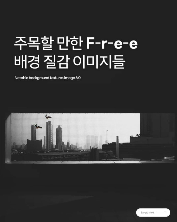 ppt_keynote 게시물 이미지: 주목할만한 무료 배경 질감 리소스 모음🫡

[TIP1] 북마크 하시면, 까먹지 않고...