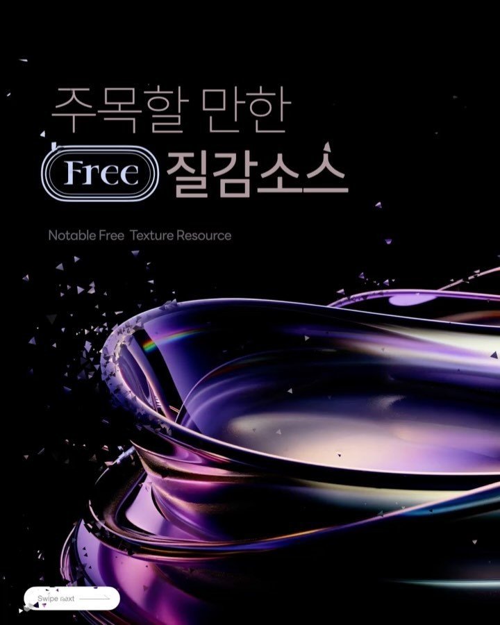 ppt_keynote 게시물 이미지: 긴 침묵을 깨고 돌아온 (아무도 안기다림) 주목할만한 무료 질감 리소스 업데이트...